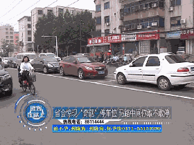 郑州现奇葩停车位 马路中间你敢不敢停