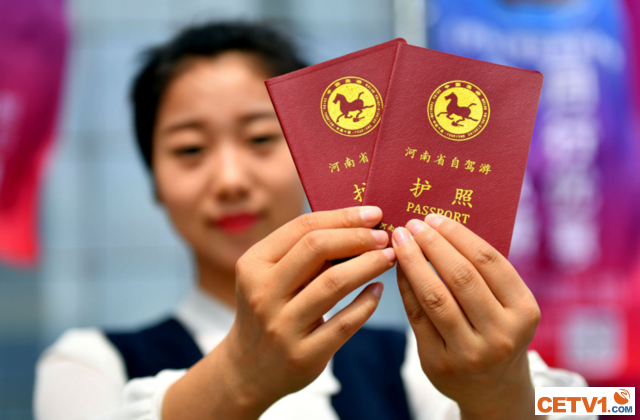 河南省自驾游护照发行 全省百余家景区免费游