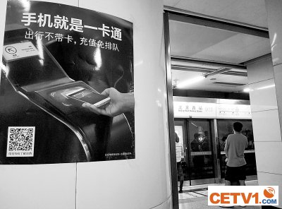 北京地铁可全线刷手机乘车 用户可通过APP在线充值
